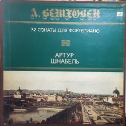 Артур Шнабель   Л. Бетховен 32 Сонаты Для Фортепиано = 32 Sonatas For Piano LP-BOX 