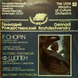 Victoria Postnikova F. Chopin, The USSR Ministry of Culture Symphony Orchestra Виниловая пластинка 