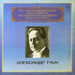 ALEXANDER GAUK TANEYEV SYMPHONY No.4 Виниловая пластинка 
