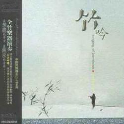 Li Xiaopei Singing Of Bamboos Фирменный CD 