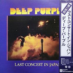 DEEP PURPLE LAST CONCERT IN JAPAN Виниловая пластинка 
