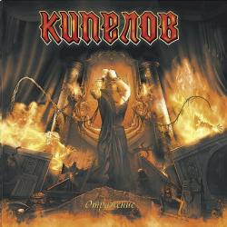 КИПЕЛОВ Отражение Виниловая пластинка 