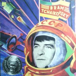 BRAM TCHAIKOVSKY THE RUSSIANS ARE COMING Виниловая пластинка 