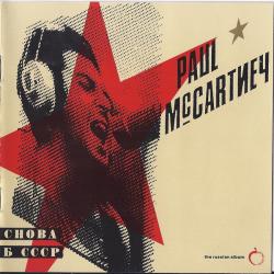 PAUL MCCARTNEY Снова В СССР - The Russian Album Фирменный CD 