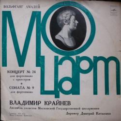 MOZART КОНЦЕРТ №24 ДЛЯ ФОРТЕПИАНО С ОРКЕСТРОМ СОНАТА №9 ВЛАДИМИР КРАЙНЕВ Виниловая пластинка 