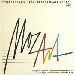 MOZART КОНЦЕРТЫ №1 И 3 ДЛЯ СКРИПКИ С ОРКЕСТРОМ СЕРГЕЙ СТАДЛЕР Виниловая пластинка 