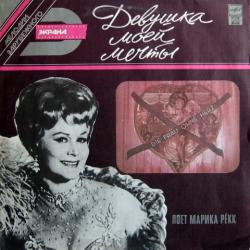 ORIGINAL SOUNDTRACK ДЕВУШКА МОЕЙ МЕЧТЫ Виниловая пластинка 