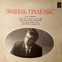 ЭМИЛЬ ГИЛЕЛЬС ЭМИЛЬ ГИЛЕЛЬС В МОЦАРТЕУМЕ Виниловая пластинка 