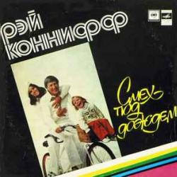 RAY CONNIFF СМЕХ ПОД ДОЖДЕМ Виниловая пластинка 
