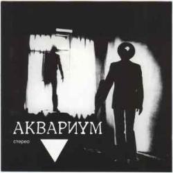 АКВАРИУМ АКВАРИУМ Фирменный CD 