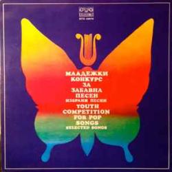 VARIOUS YOUTH COMPETITION FOR POP SONGS Виниловая пластинка 