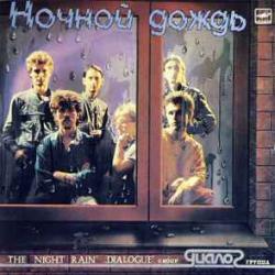 ДИАЛОГ НОЧНОЙ ДОЖДЬ Виниловая пластинка 