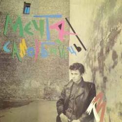 ТЕЛЕВИЗОР МЕЧТА САМОУБИЙЦЫ Виниловая пластинка 