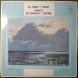 ГЕРШВИН ГРИНБЛАТ КОНЦЕРТЫ ДЛЯ ФОРТЕПИАНО С ОРКЕСТРОМ Виниловая пластинка 