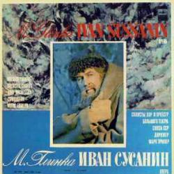 GLINKA ИВАН СУСАНИН LP-BOX 
