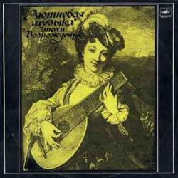 VARIOUS ЛЮТНЕВАЯ МУЗЫКА Виниловая пластинка 