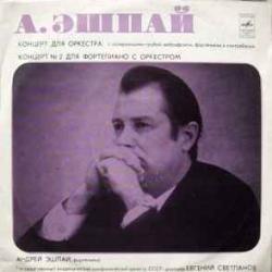 АНДРЕЙ ЭШПАЙ КОНЦЕРТ ДЛЯ ОРКЕСТРА КОНЦЕРТ №2 ДЛЯ ФОРТЕПИАНО С ОРКЕСТРОМ Виниловая пластинка 