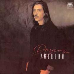 ДМИТРИЙ УМЕЦКИЙ ДРУГОЙ УМЕЦКИЙ Виниловая пластинка 