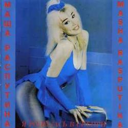 МАША РАСПУТИНА Я РОДИЛАСЬ В СИБИРИ Виниловая пластинка 