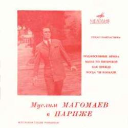 МУСЛИМ МАГОМАЕВ В ПАРИЖЕ 