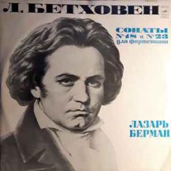 BEETHOVEN СОНАТЫ 18 И 23 ДЛЯ ФОРТЕПИАНО Виниловая пластинка 
