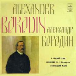 BORODIN СИМФОНИЯ №2 Виниловая пластинка 