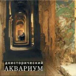 БГ И ДЖОРДЖ ИСКУШЕНИЕ СВЯТОГО АКВАРИУМА Фирменный CD 