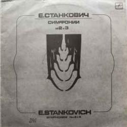 СТАНКОВИЧ СИМФОНИИ 2 и 3 Виниловая пластинка 