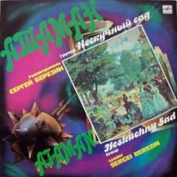 НЕСКУЧНЫЙ САД АТАМАН Виниловая пластинка 