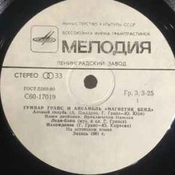 ГУННАР ГРАПС И МАГНЕТИК БЕНД ГУННАР ГРАПС И МАГНЕТИК БЕНД Виниловая пластинка 