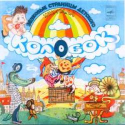 СКАЗКА ПРО ИВАНУШКУ-ДУРАЧКА Виниловая пластинка 