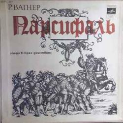 WAGNER ПАРСИФАЛЬ LP-BOX 