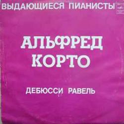 АЛЬФРЕД КОРТО ДЕБЮССИ  РАВЕЛЬ Виниловая пластинка 