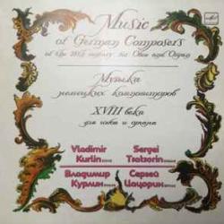 ВЛАДИМИР КУРЛИН СЕРГЕЙ ЦАЦОРИН МУЗЫКА НЕМЕЦКИХ КОМПОЗИТОРОВ XVIII ВЕКА ДЛЯ ГОБОЯ И ОРГАНА Виниловая пластинка 