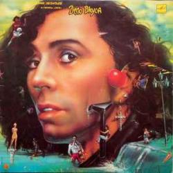 ВАЛЕРИЙ ЛЕОНТЬЕВ ДЕЛО ВКУСА Виниловая пластинка 