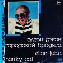 ELTON JOHN ГОРОДСКОЙ БРОДЯГА Виниловая пластинка 