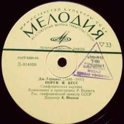 Гершвин    Юзелюнас Порги И Бесс / Африканские Эскизы Виниловая пластинка 