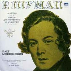 SCHUMANN АРАБЕСКИ  КОНЦЕРТ ДЛЯ ФОРТЕПИАНО С ОРКЕСТРОМ Виниловая пластинка 