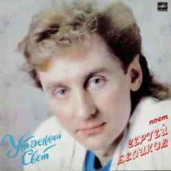 СЕРГЕЙ БЕЛИКОВ УТРЕННИЙ СВЕТ Виниловая пластинка 