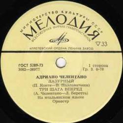 ADRIANO CELENTANO ЛАЗУРНЫЙ 