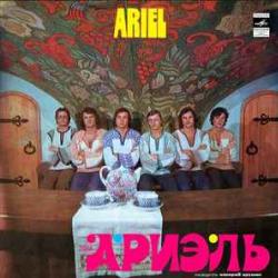 АРИЭЛЬ АРИЭЛЬ Виниловая пластинка 