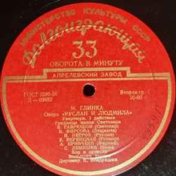 ГЛИНКА РУСЛАН И ЛЮДМИЛА LP-BOX 