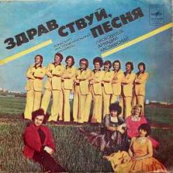 ЗДРАВСТВУЙ, ПЕСНЯ Синяя Песня 