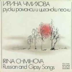 ИРИНА ЧМИХОВА РУСКИ РОМАНСИ И ЦИГАНСКИ ПЕСНИ Виниловая пластинка 