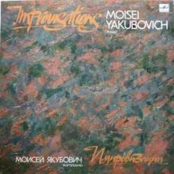 МОИСЕЙ ЯКУБОВИЧ ИМПРОВИЗАЦИИ Виниловая пластинка 