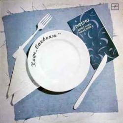 ВЯЧЕСЛАВ МАЛЕЖИК КАФЕ САКВОЯЖ Виниловая пластинка 