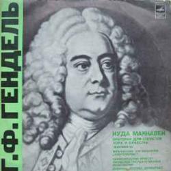 HANDEL ИУДА МАККАВЕЙ Виниловая пластинка 