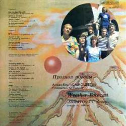 САМОЦВЕТЫ ПРОГНОЗ ПОГОДЫ Виниловая пластинка 