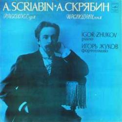СКРЯБИН ПРЕЛЮДИИ Виниловая пластинка 