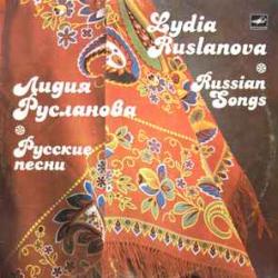 ЛИДИЯ РУСЛАНОВА РУССКИЕ ПЕСНИ Виниловая пластинка 